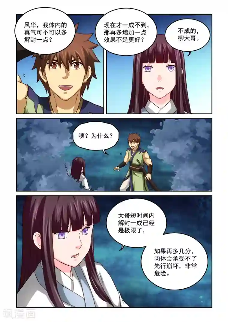 风姿物语第2季54话 净化