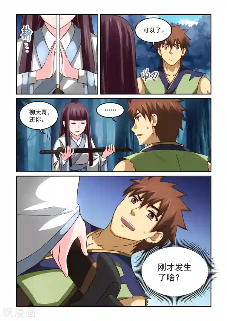 风姿物语第2季54话 净化