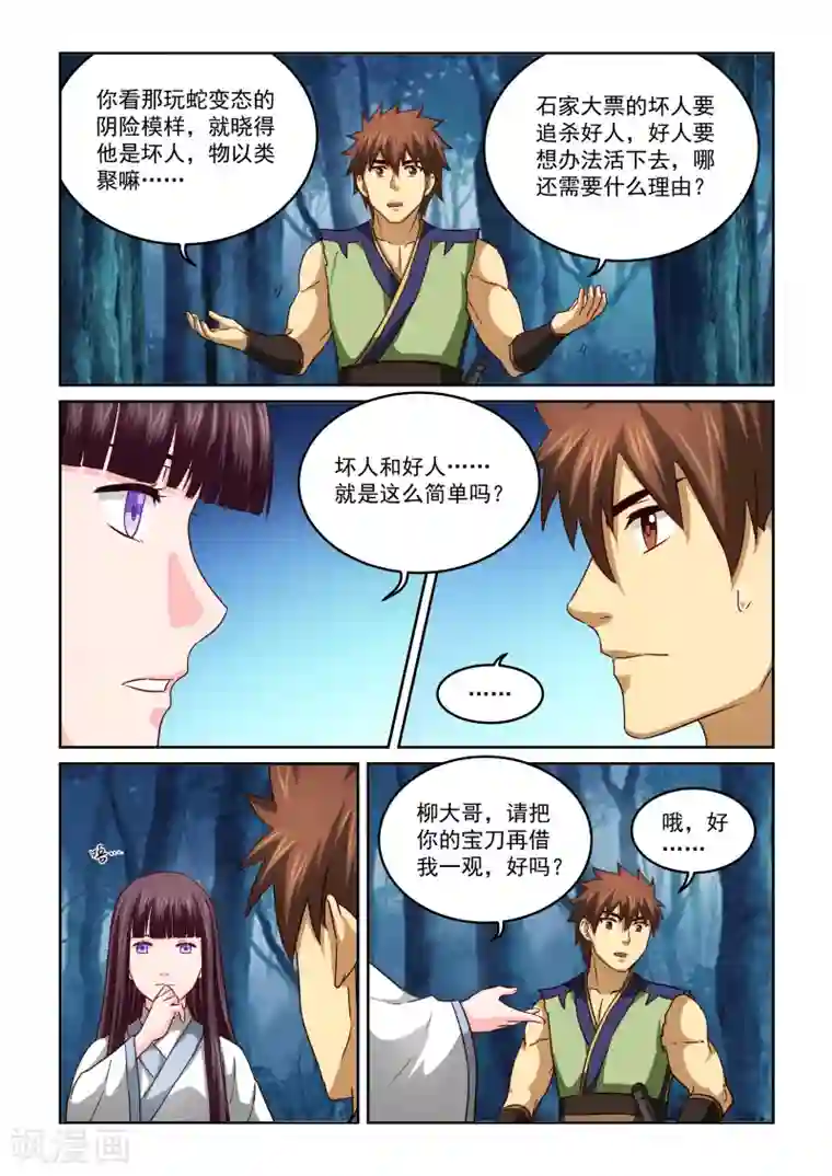 风姿物语第2季54话 净化