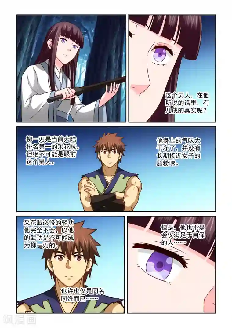 风姿物语第2季54话 净化