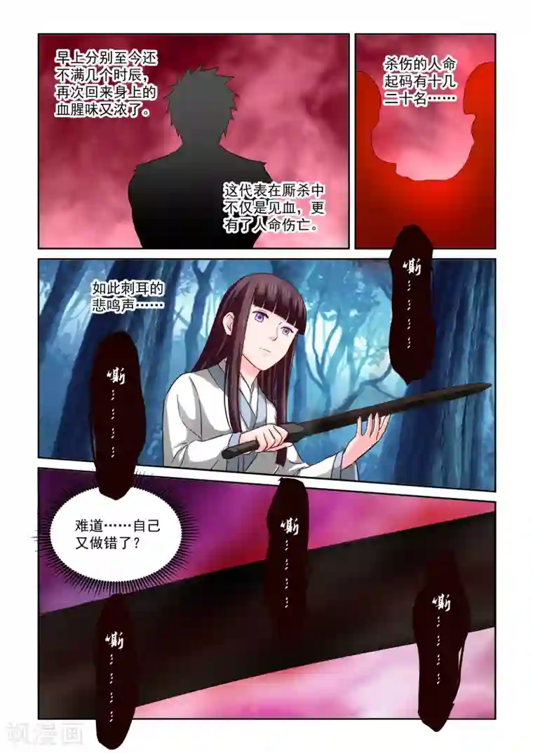 风姿物语第2季54话 净化