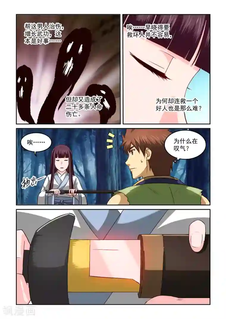 风姿物语第2季54话 净化