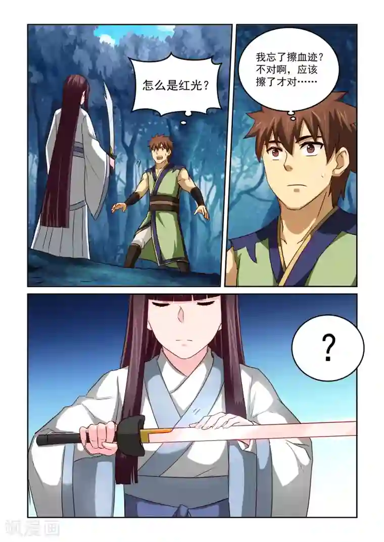 风姿物语第2季54话 净化