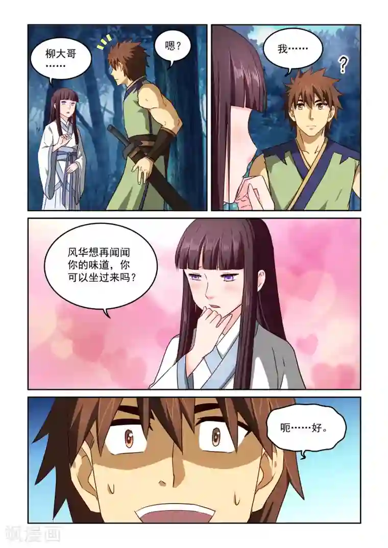 风姿物语第2季55话 各自有烦恼