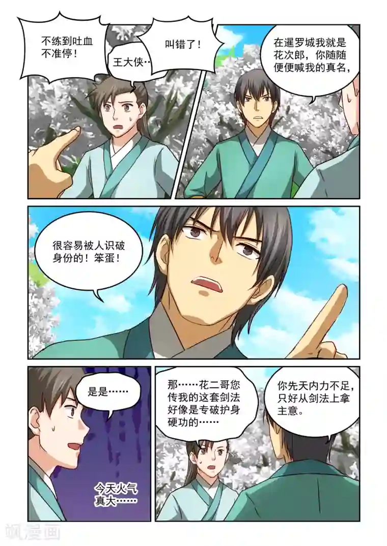 风姿物语第2季55话 各自有烦恼