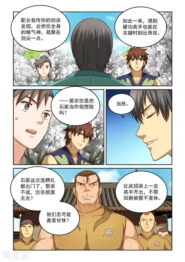 风姿物语第2季55话 各自有烦恼