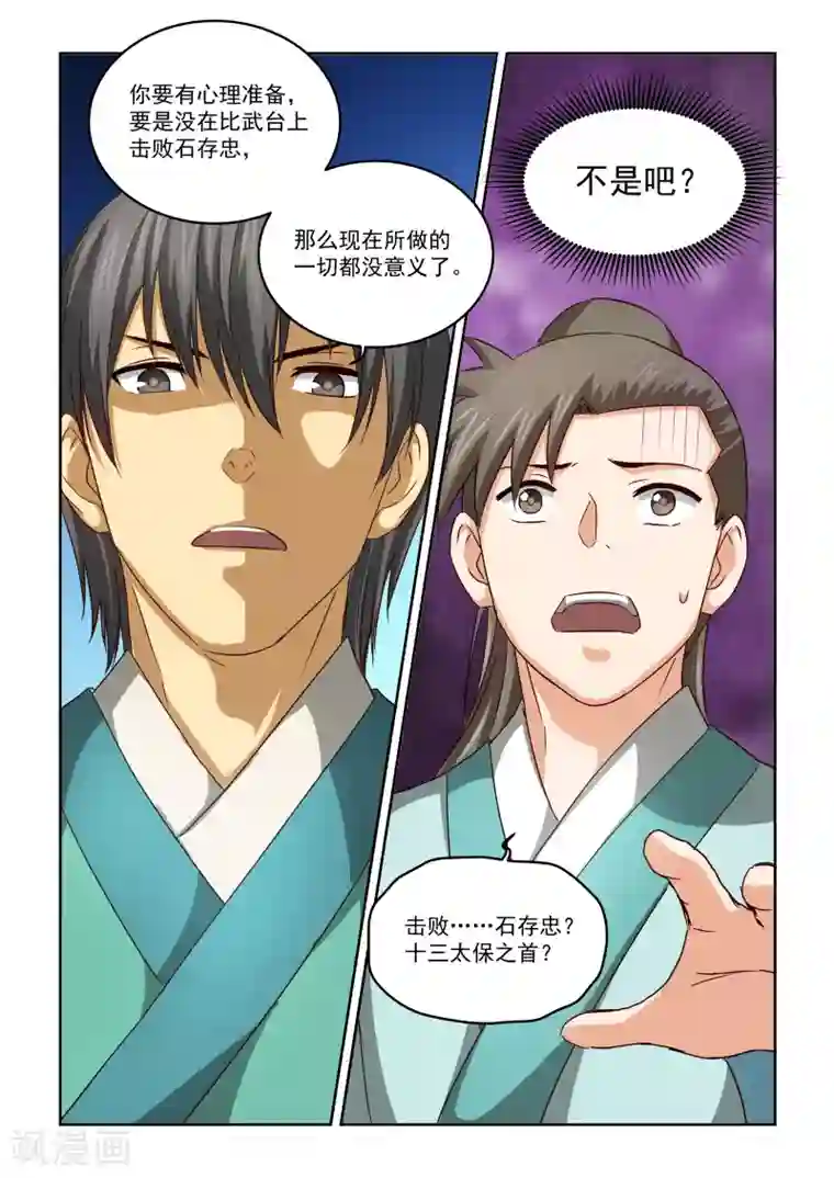 风姿物语第2季55话 各自有烦恼