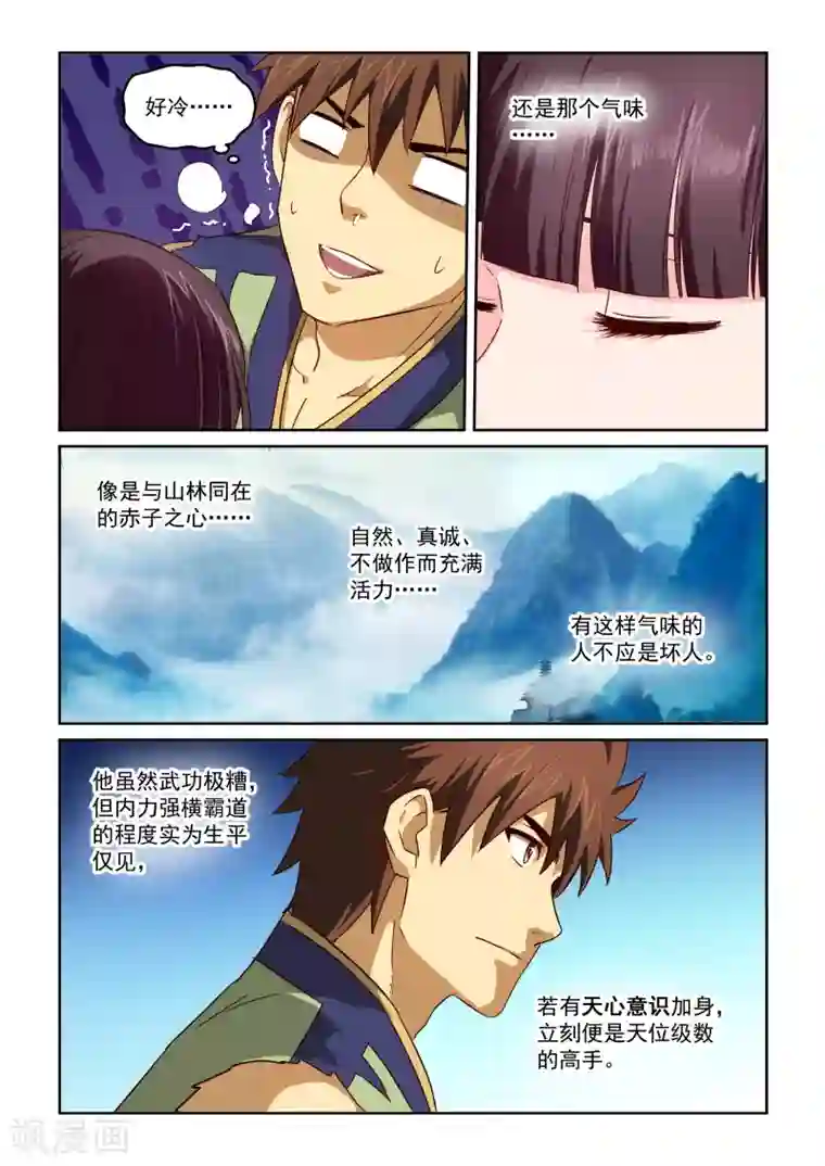 风姿物语第2季55话 各自有烦恼