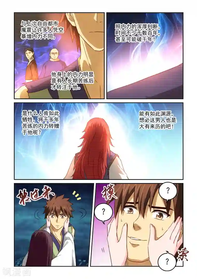 风姿物语第2季55话 各自有烦恼