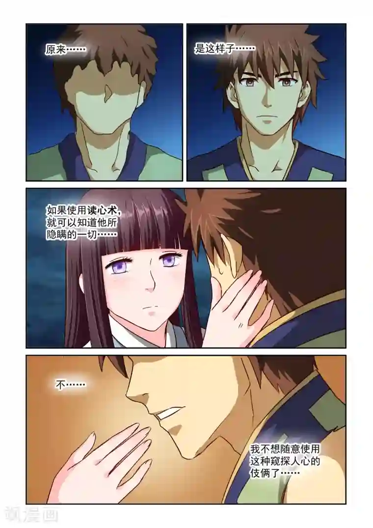 风姿物语第2季55话 各自有烦恼