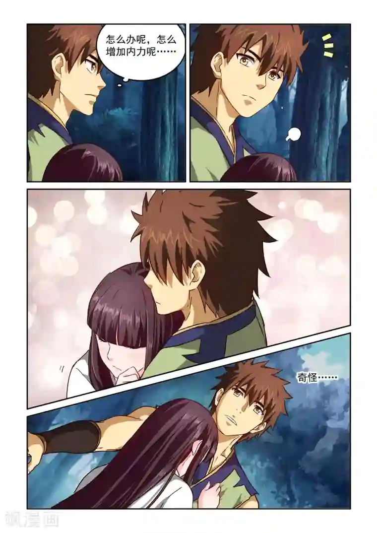 风姿物语第2季55话 各自有烦恼