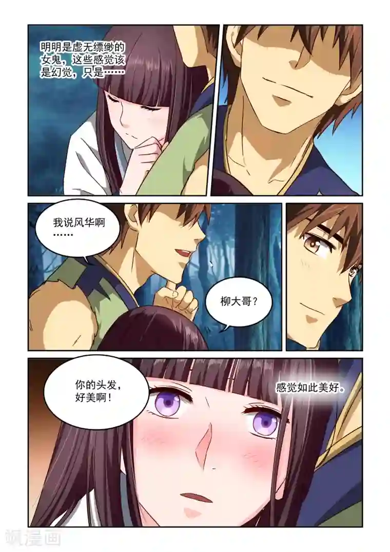 风姿物语第2季55话 各自有烦恼