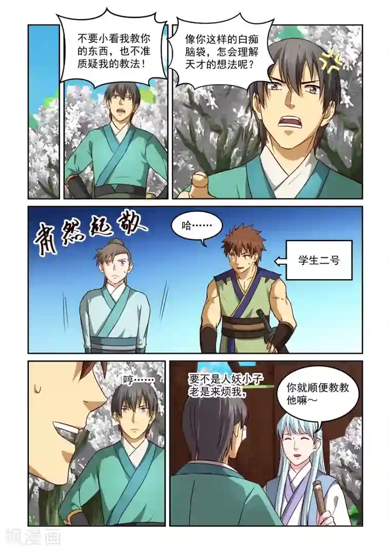 风姿物语第2季55话 各自有烦恼