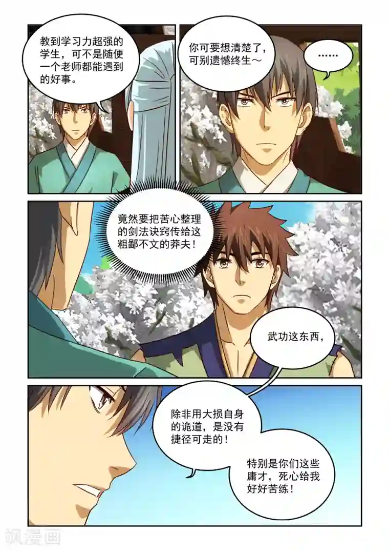 风姿物语第2季55话 各自有烦恼