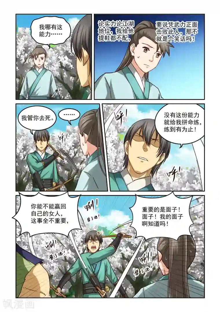 风姿物语第2季56话 训练