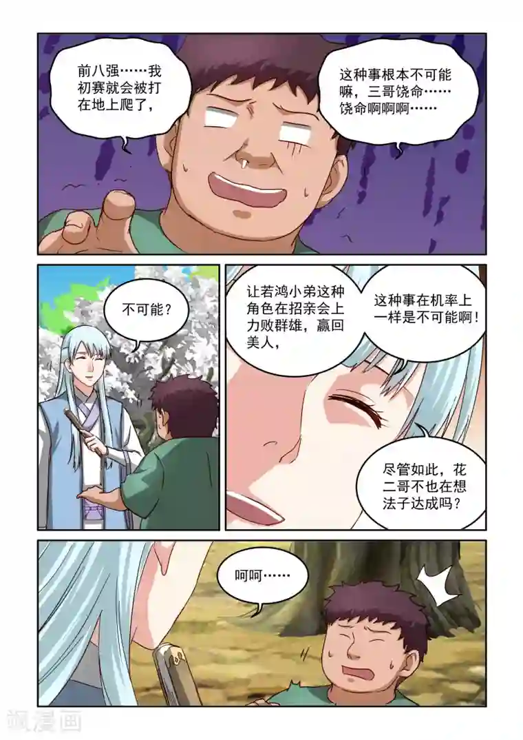 风姿物语第2季56话 训练