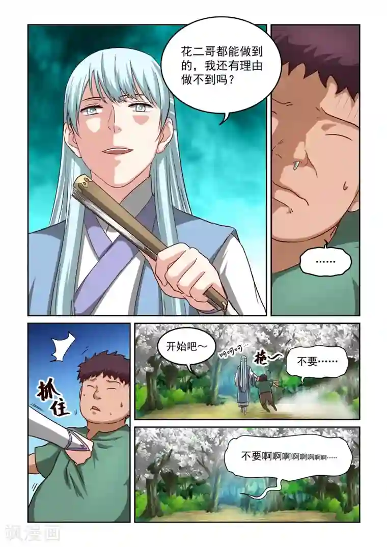 风姿物语第2季56话 训练