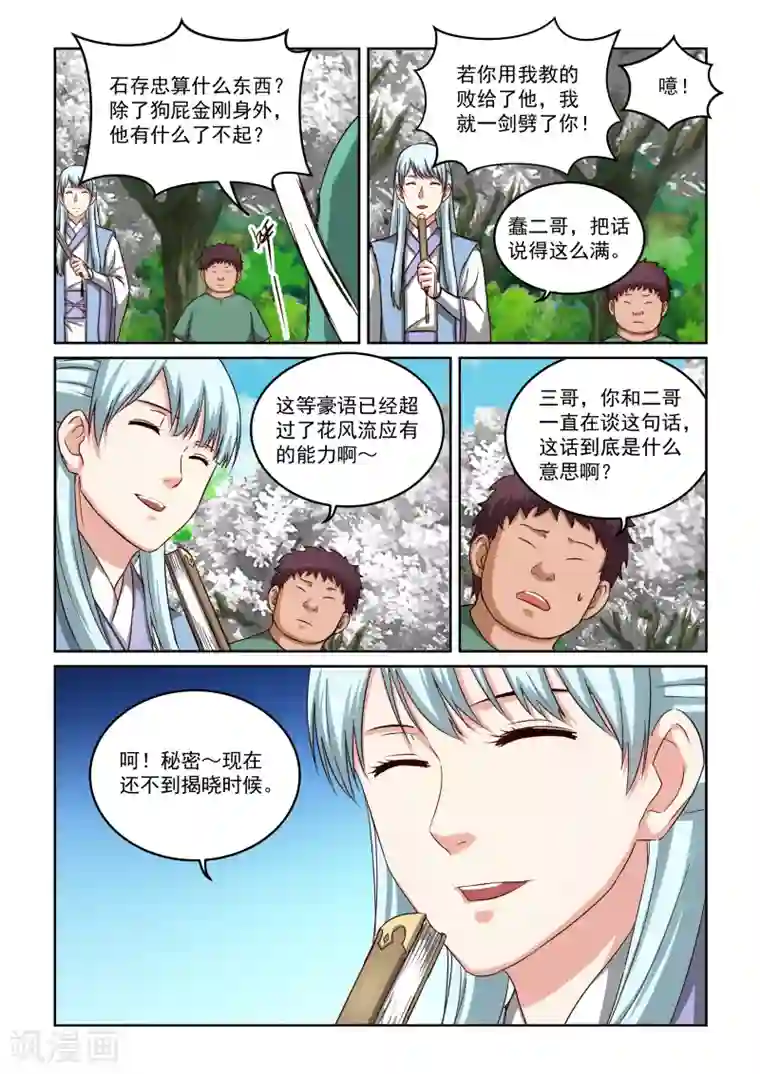 风姿物语第2季56话 训练