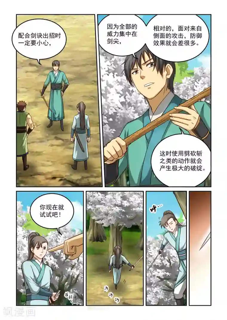 风姿物语第2季56话 训练