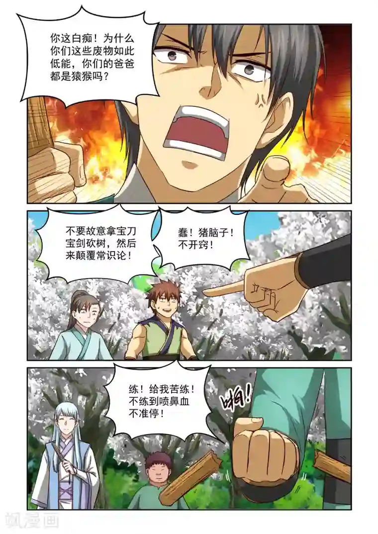 风姿物语第2季56话 训练