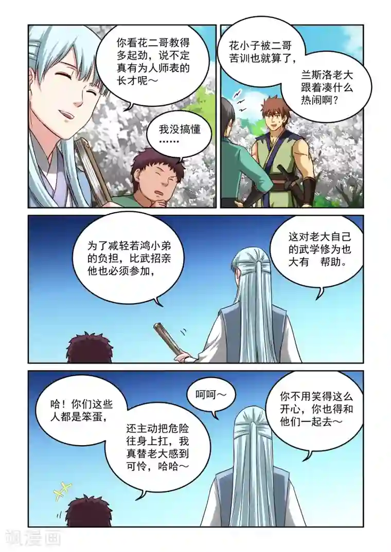风姿物语第2季56话 训练