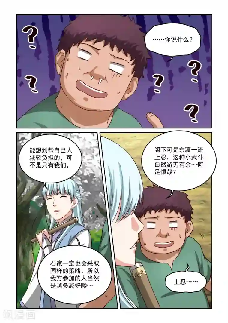 风姿物语第2季56话 训练