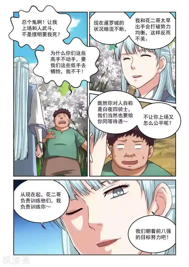 风姿物语第2季56话 训练