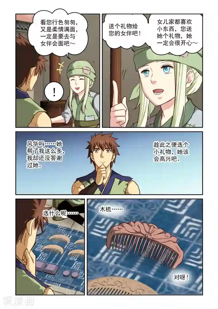 风姿物语第2季57话 后期