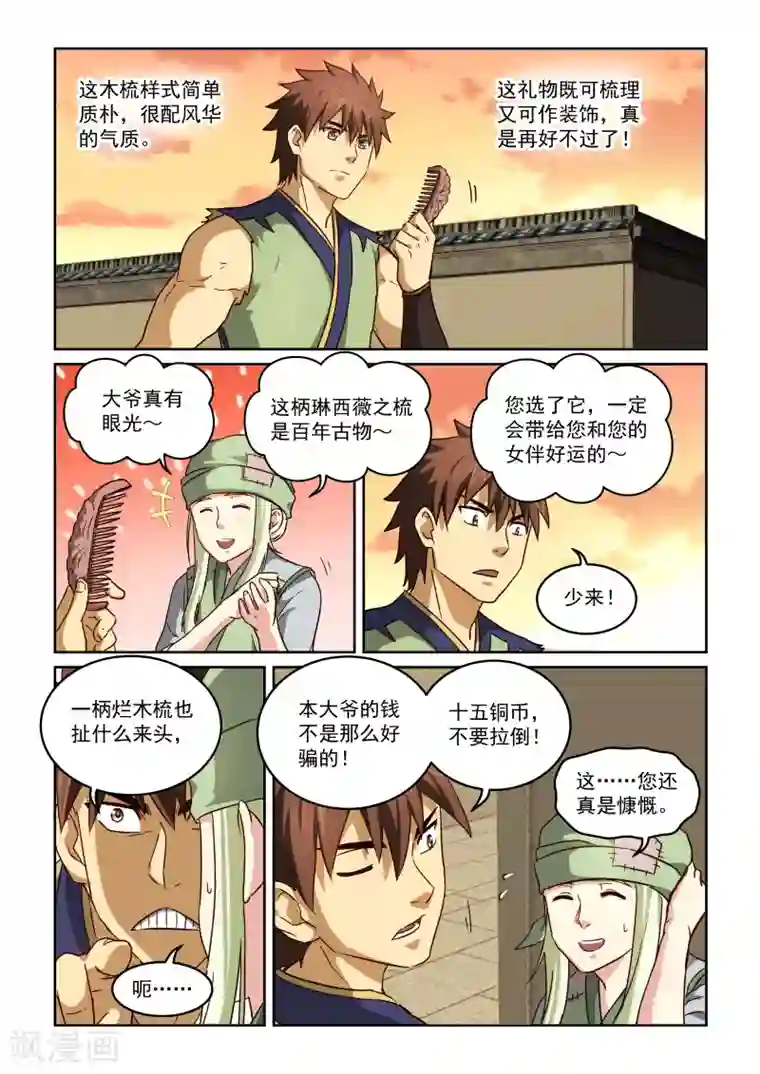 风姿物语第2季57话 后期