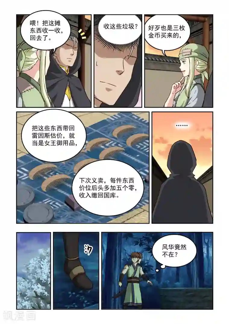 风姿物语第2季57话 后期
