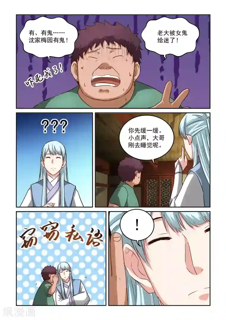 风姿物语第2季58话 鬼迷心窍