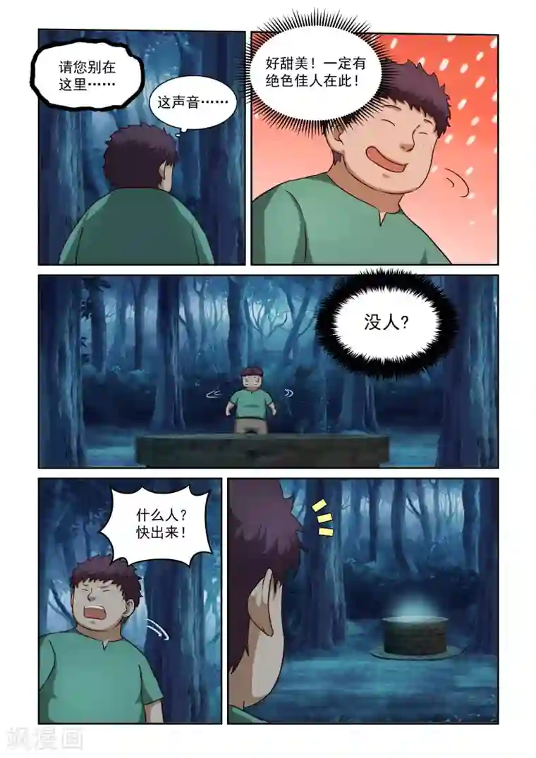 风姿物语第2季58话 鬼迷心窍