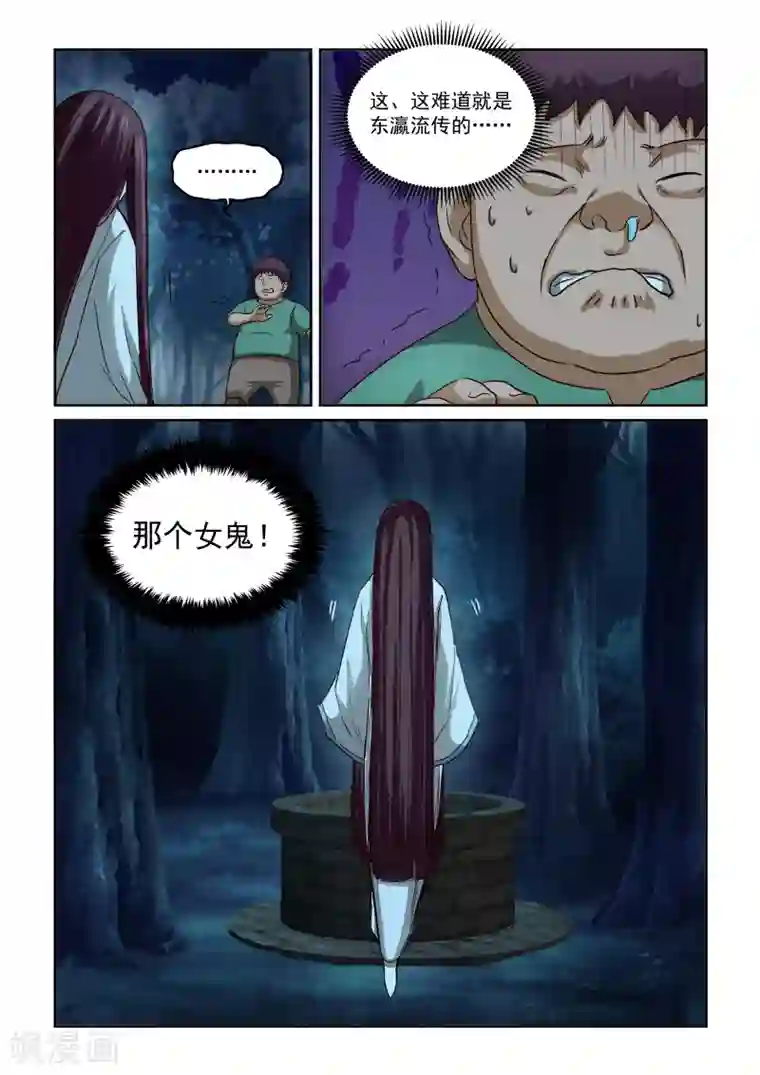 风姿物语第2季58话 鬼迷心窍