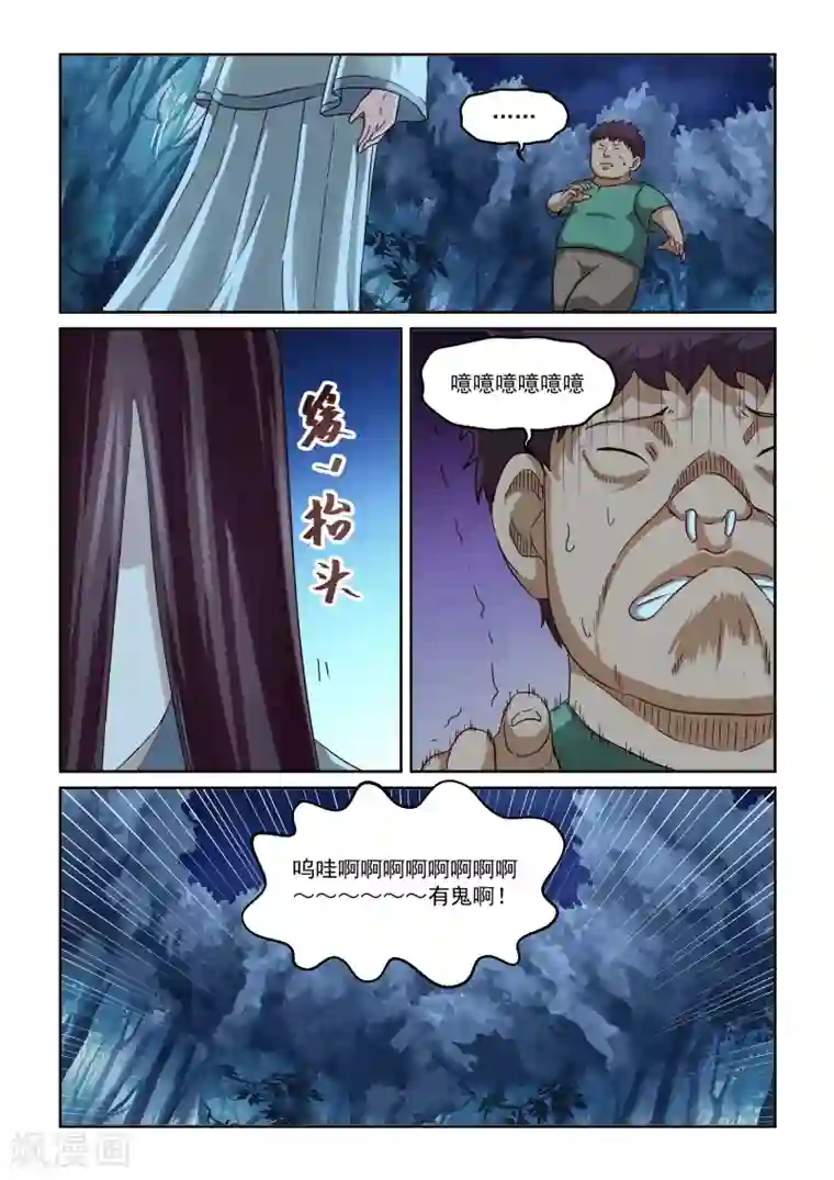 风姿物语第2季58话 鬼迷心窍