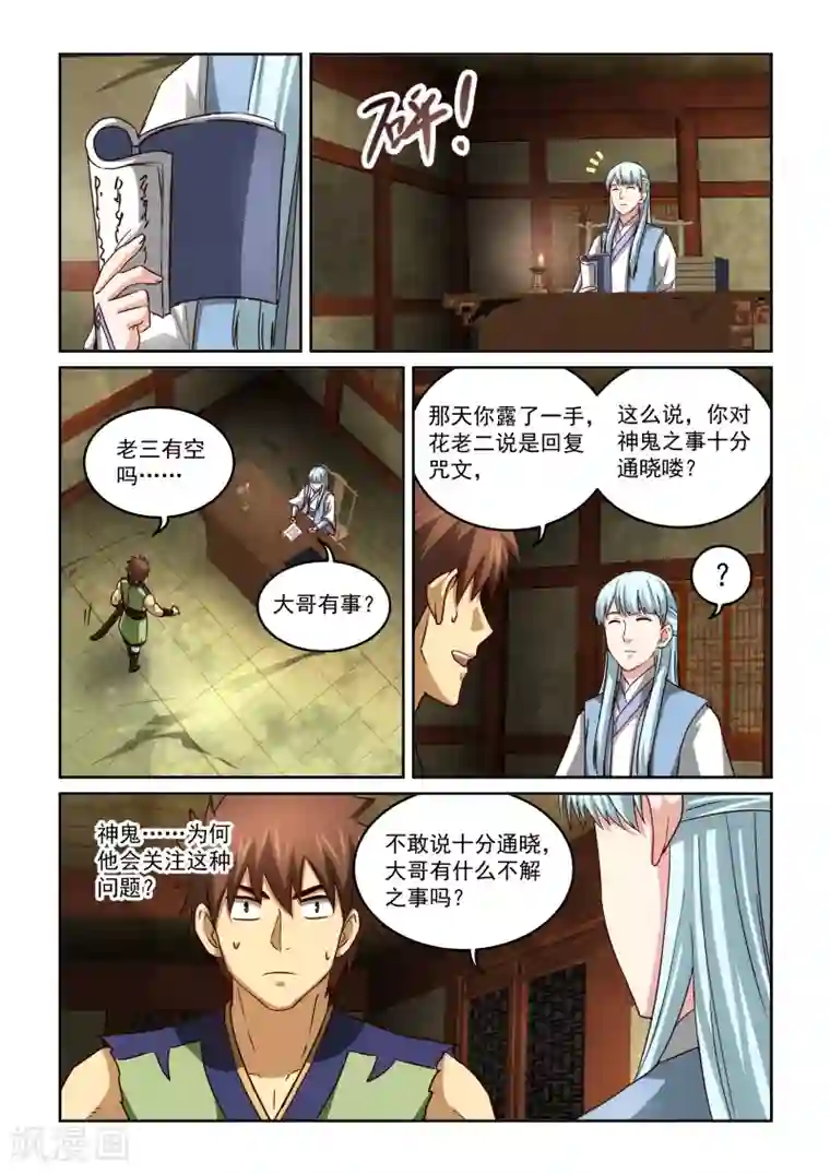 风姿物语第2季58话 鬼迷心窍