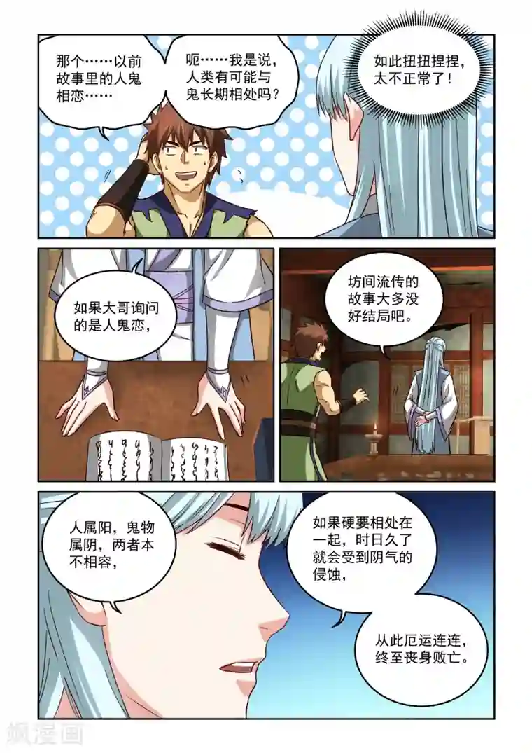 风姿物语第2季58话 鬼迷心窍