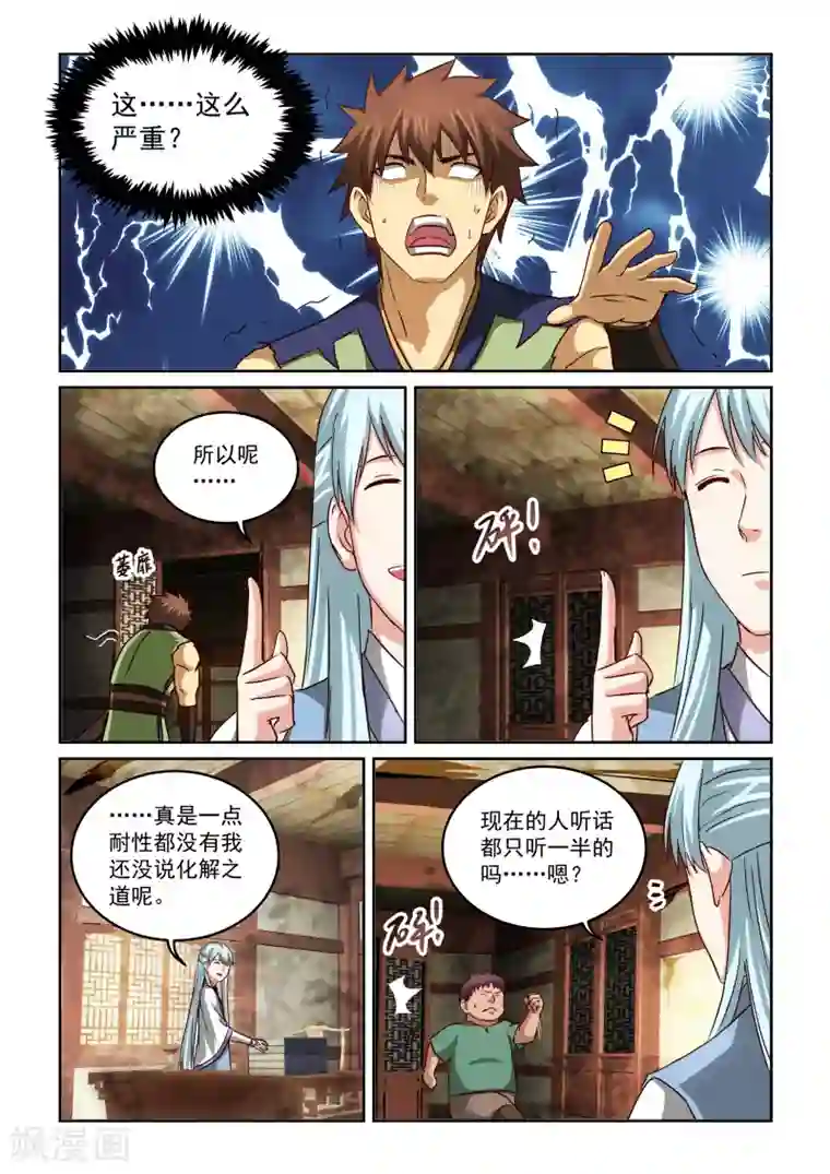 风姿物语第2季58话 鬼迷心窍