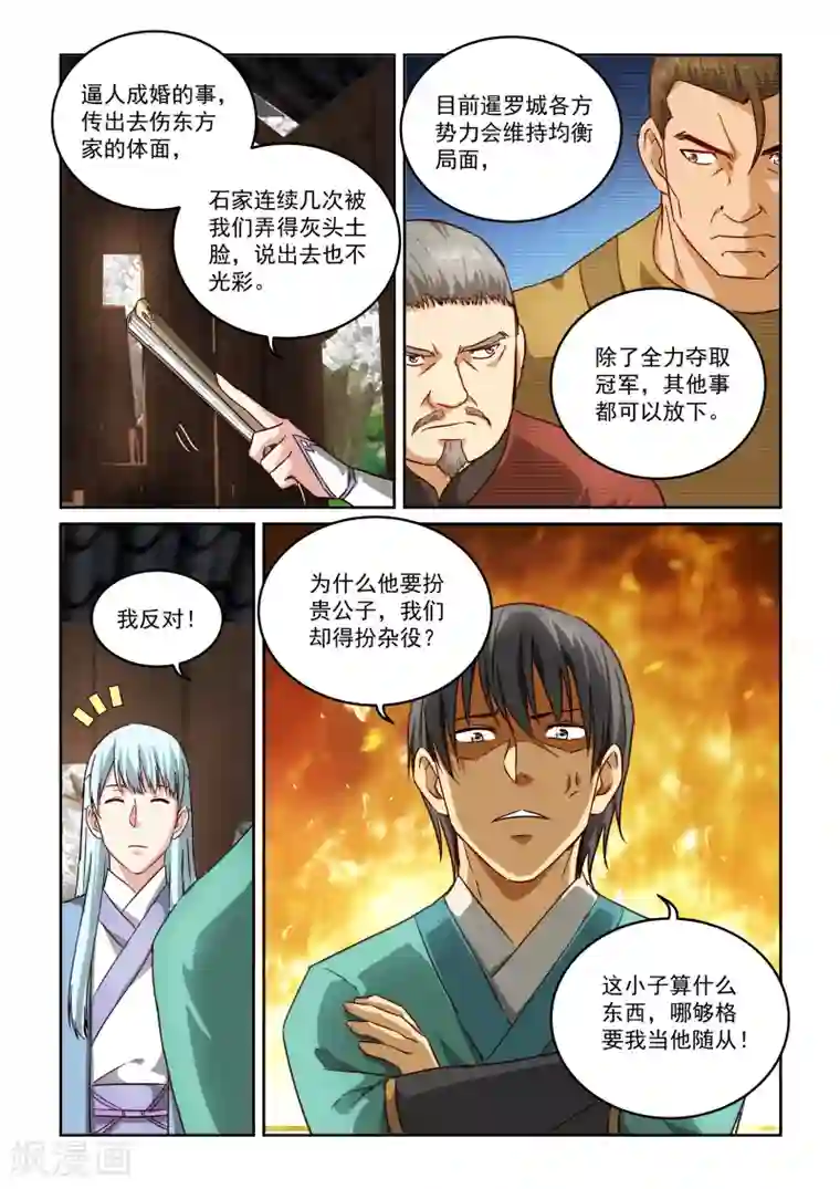 风姿物语第2季59话 沈家大院