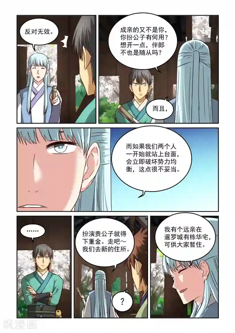 风姿物语第2季59话 沈家大院