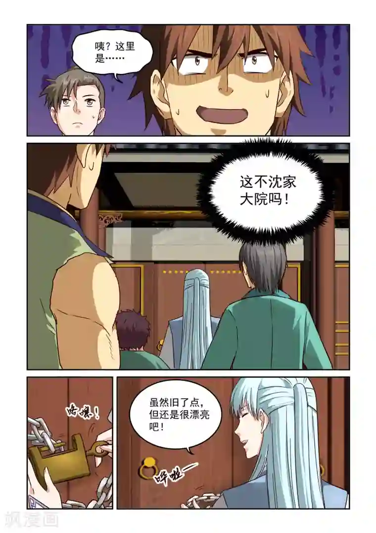 风姿物语第2季59话 沈家大院