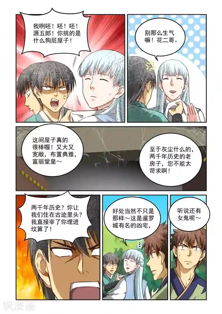 风姿物语第2季59话 沈家大院