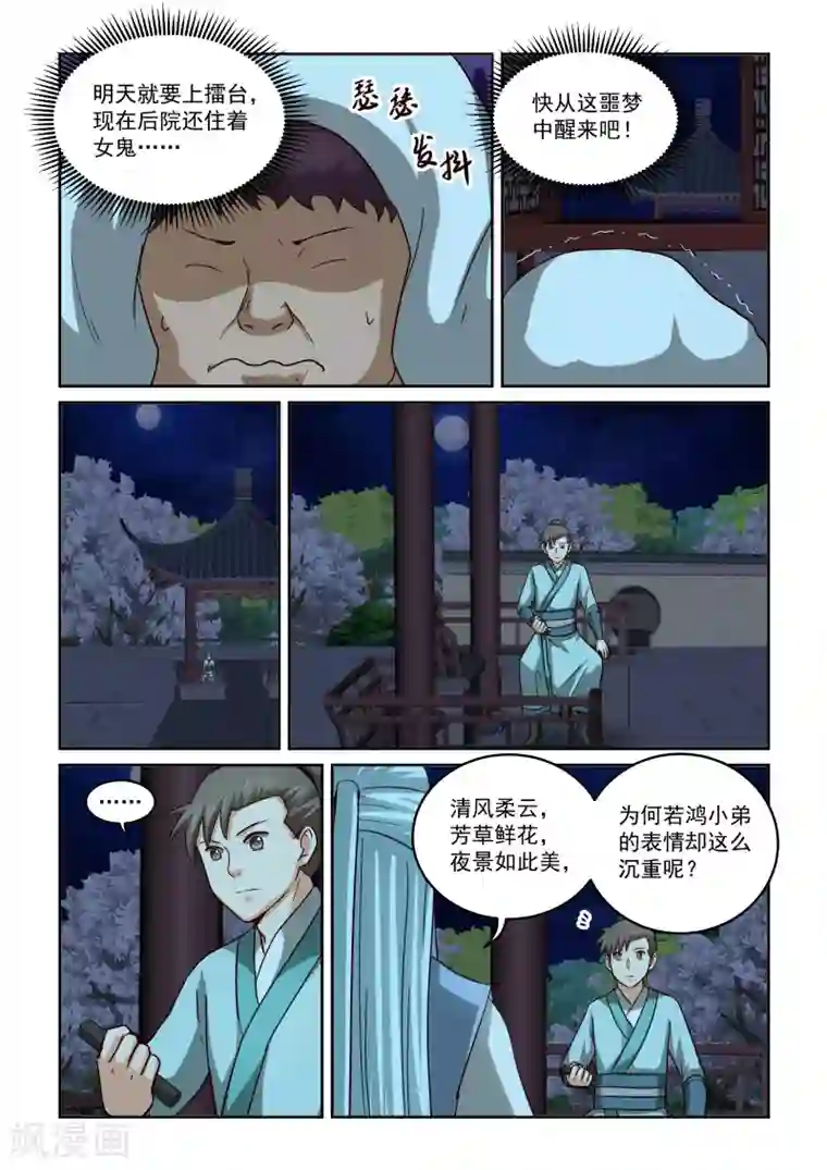风姿物语第2季60话 比武前夜