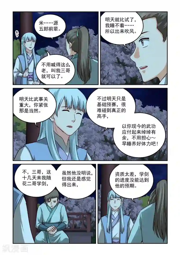 风姿物语第2季60话 比武前夜