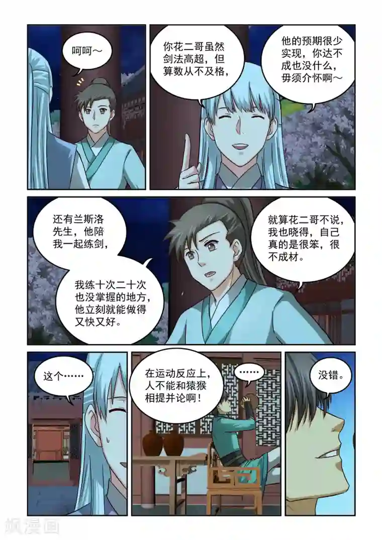 风姿物语第2季60话 比武前夜