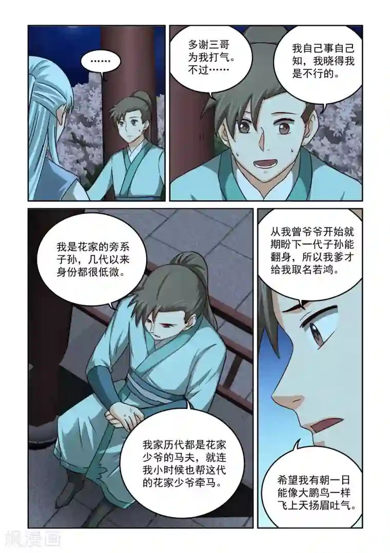 风姿物语第2季60话 比武前夜