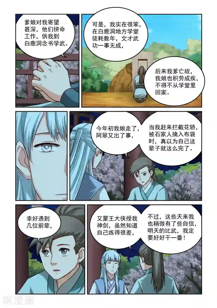 风姿物语第2季60话 比武前夜