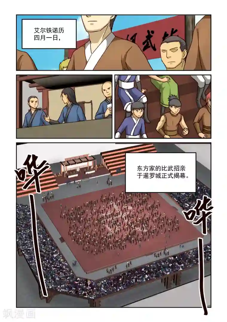 风姿物语第2季60话 比武前夜