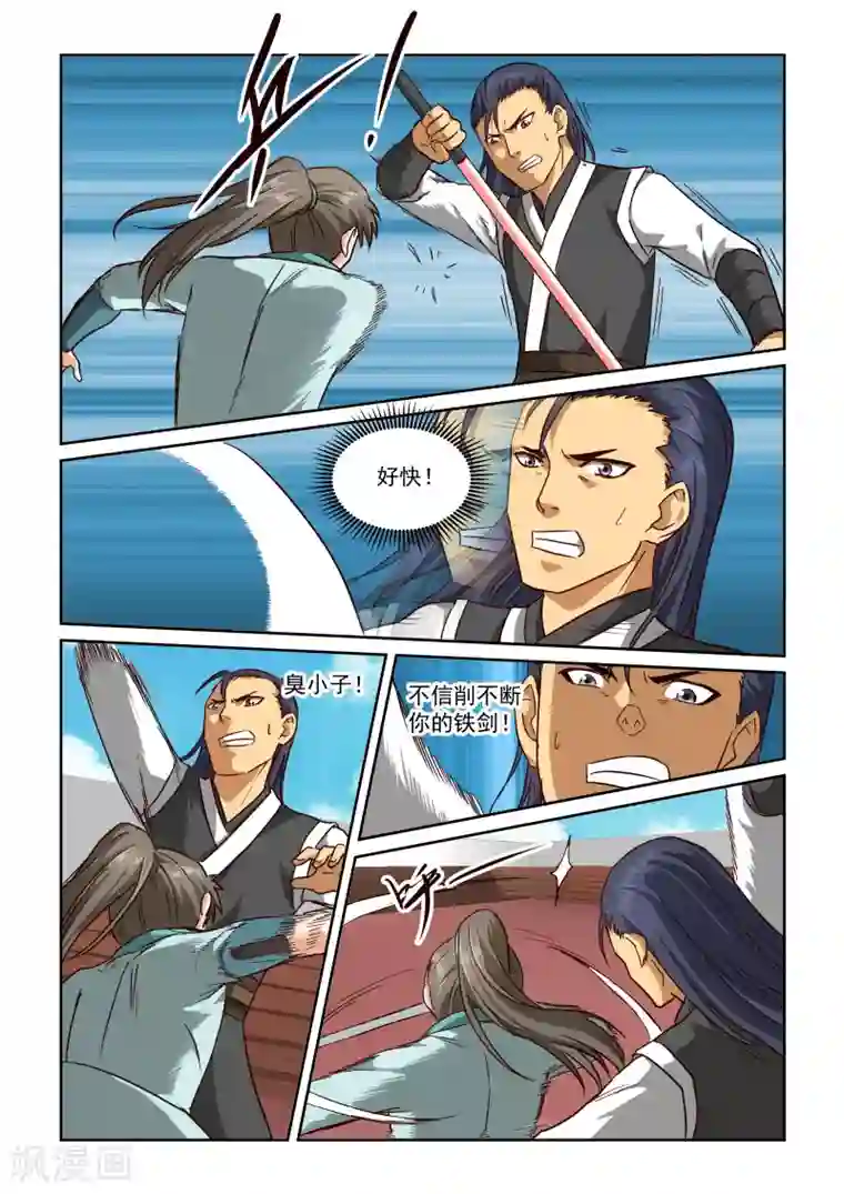 风姿物语第2季61话 比赛开始