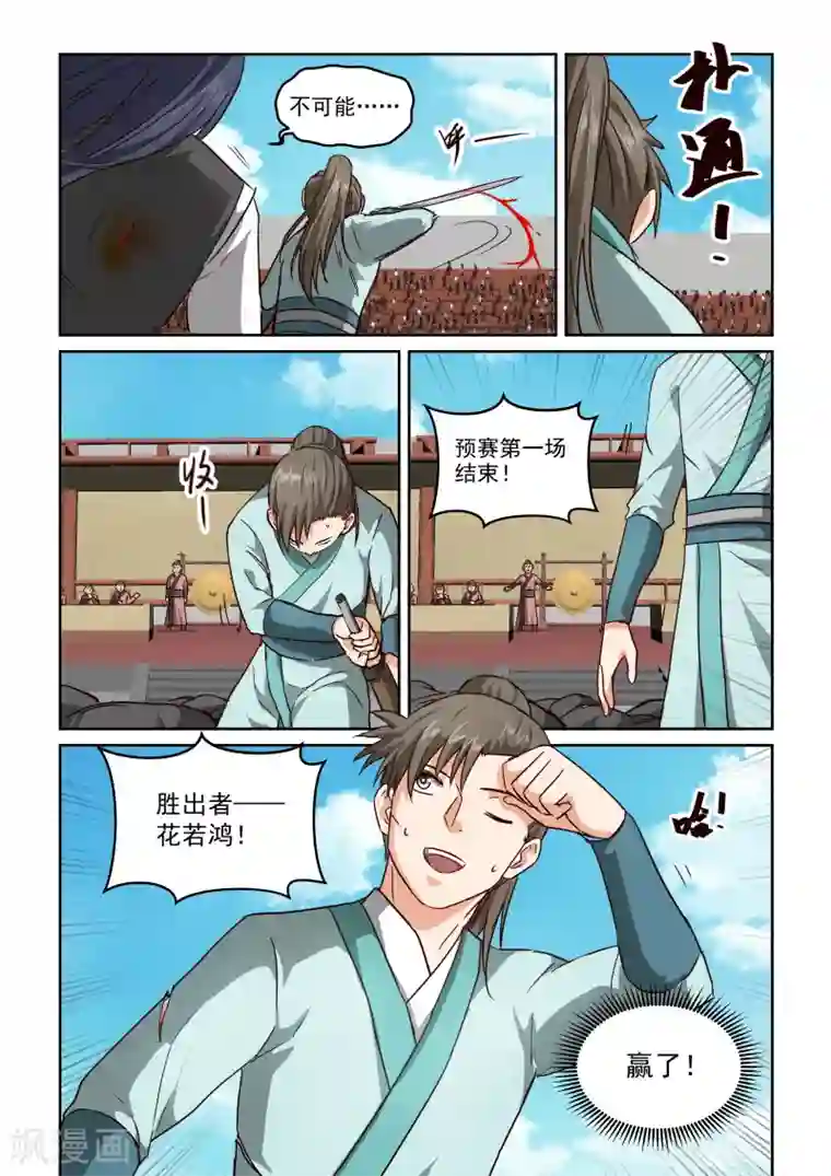 风姿物语第2季61话 比赛开始