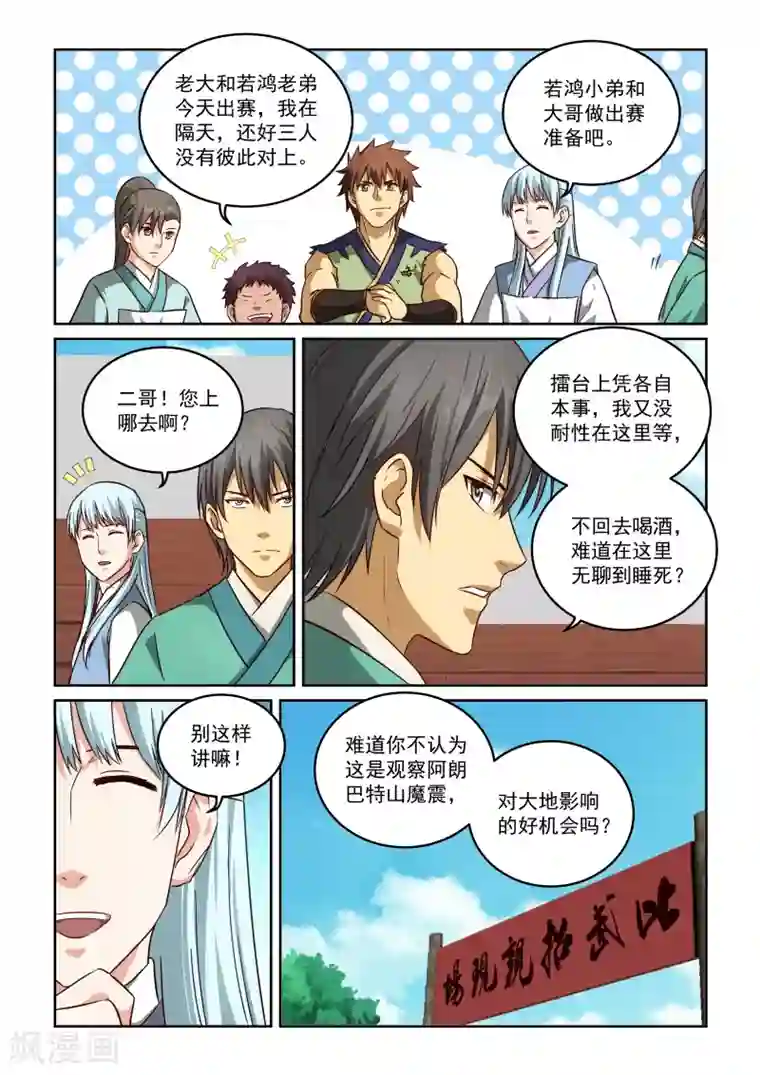 风姿物语第2季61话 比赛开始